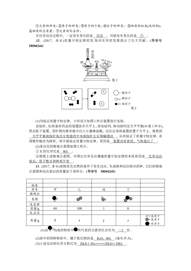 第9讲质量守恒定律_初中化学_01.人教版初中化学_07.初中化学中考总复习_2018年（聚焦新中考）人教版_2018年（聚焦新中考）人教版考点跟踪突破全套（22份打包）