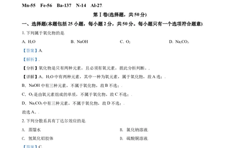 精品解析：浙江省丽水外国语实验学校2020-2021学年高一上学期第三次月考化学试题（解析版）_高化_2025春-人教版高中化学_01新版高中化学必修一_4.习题试卷_月考卷_第三次月考