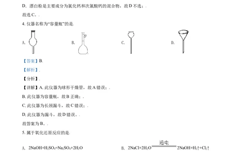 精品解析：浙江省丽水外国语实验学校2020-2021学年高一上学期第三次月考化学试题（解析版）_高化_2025春-人教版高中化学_01新版高中化学必修一_4.习题试卷_月考卷_第三次月考