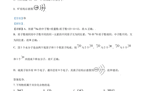 精品解析：浙江省丽水外国语实验学校2020-2021学年高一上学期第三次月考化学试题（解析版）_高化_2025春-人教版高中化学_01新版高中化学必修一_4.习题试卷_月考卷_第三次月考