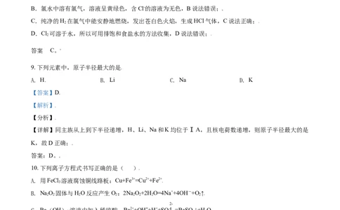 精品解析：浙江省丽水外国语实验学校2020-2021学年高一上学期第三次月考化学试题（解析版）_高化_2025春-人教版高中化学_01新版高中化学必修一_4.习题试卷_月考卷_第三次月考
