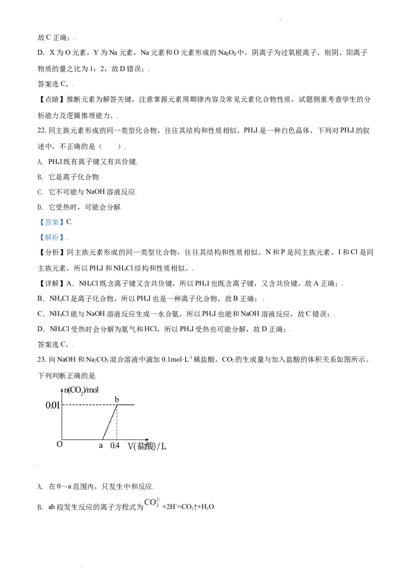 精品解析：浙江省丽水外国语实验学校2020-2021学年高一上学期第三次月考化学试题（解析版）_高化_2025春-人教版高中化学_01新版高中化学必修一_4.习题试卷_月考卷_第三次月考