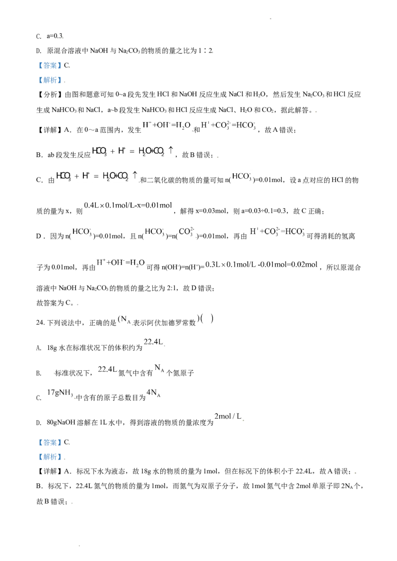 精品解析：浙江省丽水外国语实验学校2020-2021学年高一上学期第三次月考化学试题（解析版）_高化_2025春-人教版高中化学_01新版高中化学必修一_4.习题试卷_月考卷_第三次月考