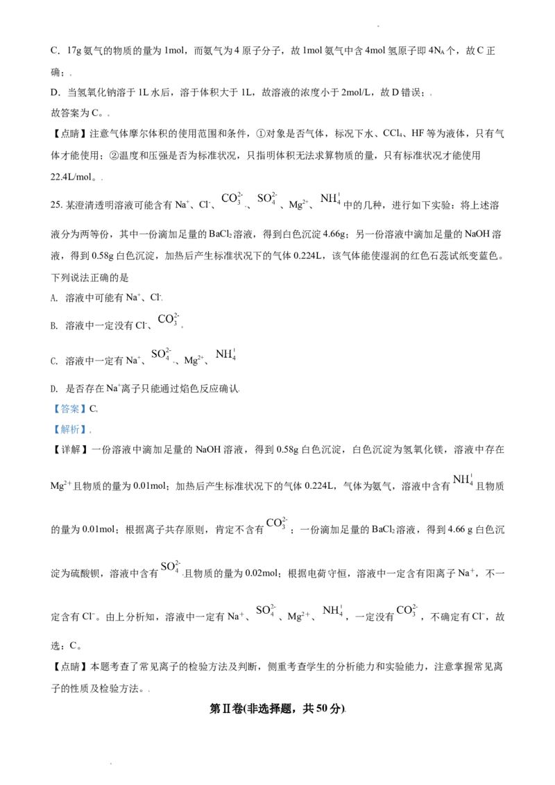 精品解析：浙江省丽水外国语实验学校2020-2021学年高一上学期第三次月考化学试题（解析版）_高化_2025春-人教版高中化学_01新版高中化学必修一_4.习题试卷_月考卷_第三次月考