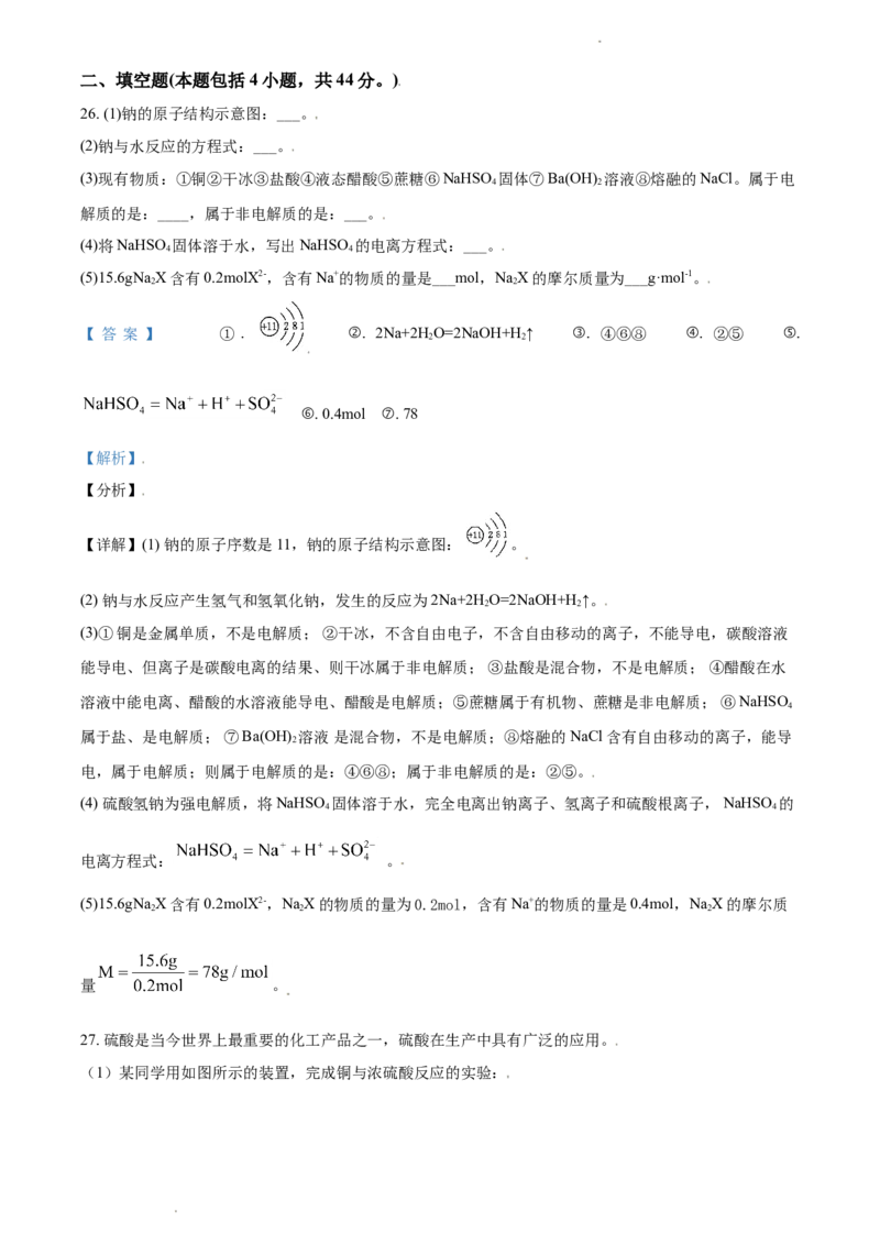 精品解析：浙江省丽水外国语实验学校2020-2021学年高一上学期第三次月考化学试题（解析版）_高化_2025春-人教版高中化学_01新版高中化学必修一_4.习题试卷_月考卷_第三次月考