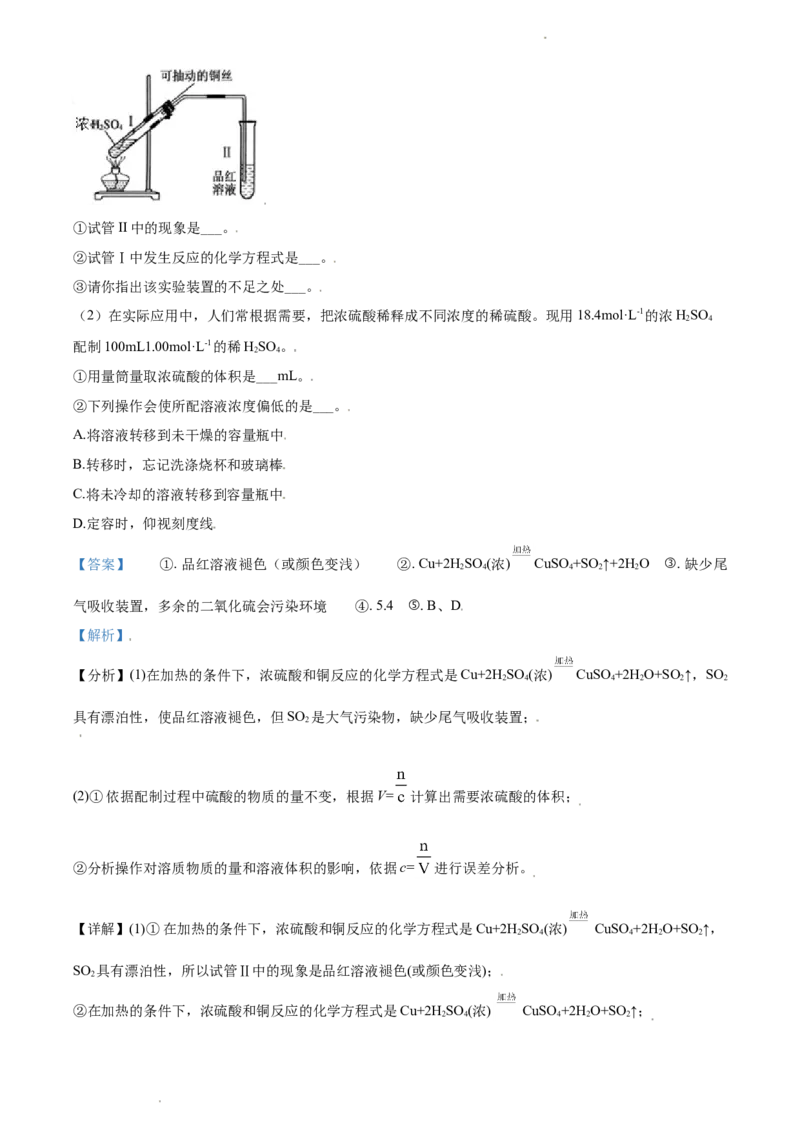 精品解析：浙江省丽水外国语实验学校2020-2021学年高一上学期第三次月考化学试题（解析版）_高化_2025春-人教版高中化学_01新版高中化学必修一_4.习题试卷_月考卷_第三次月考