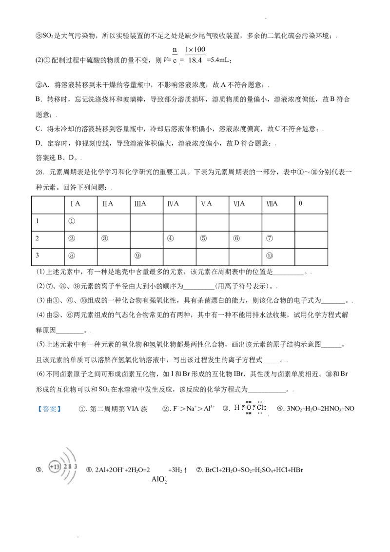 精品解析：浙江省丽水外国语实验学校2020-2021学年高一上学期第三次月考化学试题（解析版）_高化_2025春-人教版高中化学_01新版高中化学必修一_4.习题试卷_月考卷_第三次月考