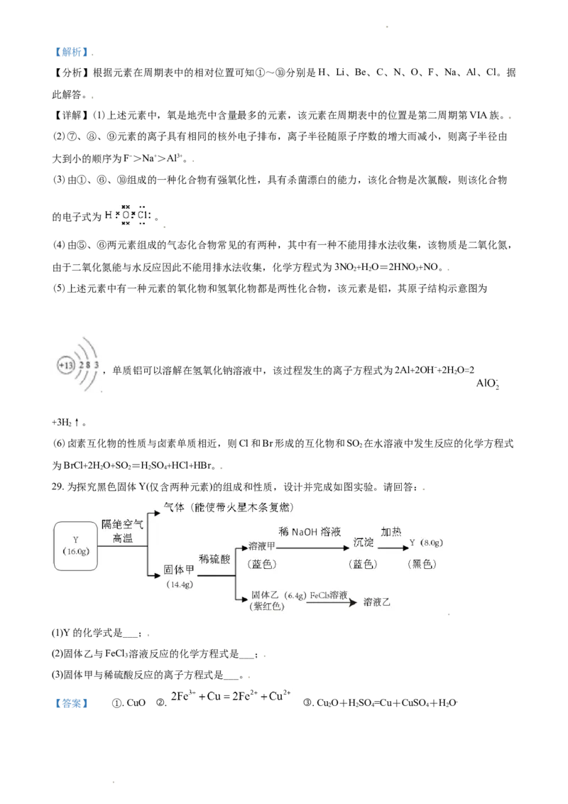 精品解析：浙江省丽水外国语实验学校2020-2021学年高一上学期第三次月考化学试题（解析版）_高化_2025春-人教版高中化学_01新版高中化学必修一_4.习题试卷_月考卷_第三次月考