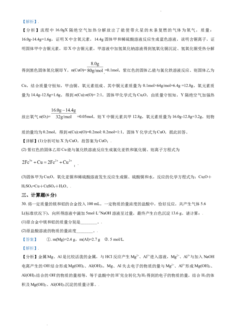 精品解析：浙江省丽水外国语实验学校2020-2021学年高一上学期第三次月考化学试题（解析版）_高化_2025春-人教版高中化学_01新版高中化学必修一_4.习题试卷_月考卷_第三次月考