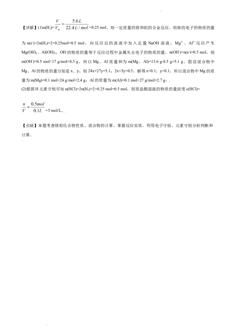 精品解析：浙江省丽水外国语实验学校2020-2021学年高一上学期第三次月考化学试题（解析版）_高化_2025春-人教版高中化学_01新版高中化学必修一_4.习题试卷_月考卷_第三次月考