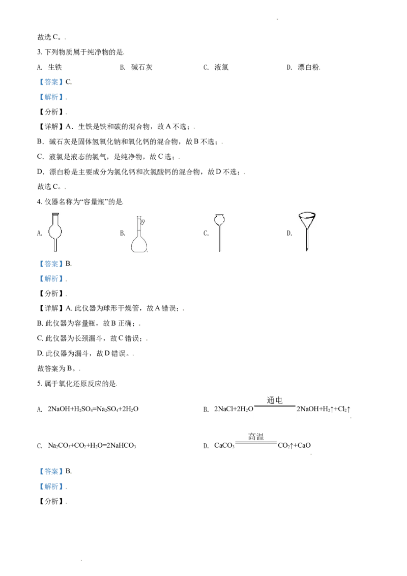 精品解析：浙江省丽水外国语实验学校2020-2021学年高一上学期第三次月考化学试题（解析版）_高化_2025春-人教版高中化学_01新版高中化学必修一_4.习题试卷_月考卷_第三次月考
