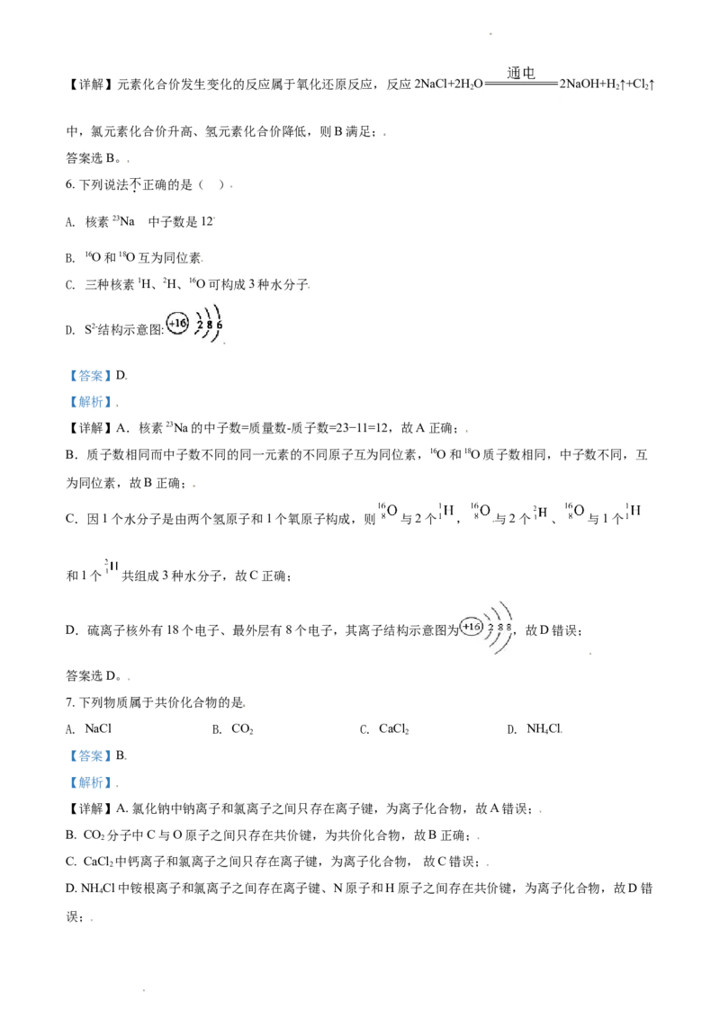 精品解析：浙江省丽水外国语实验学校2020-2021学年高一上学期第三次月考化学试题（解析版）_高化_2025春-人教版高中化学_01新版高中化学必修一_4.习题试卷_月考卷_第三次月考