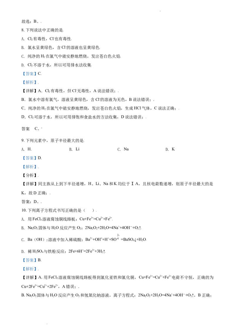 精品解析：浙江省丽水外国语实验学校2020-2021学年高一上学期第三次月考化学试题（解析版）_高化_2025春-人教版高中化学_01新版高中化学必修一_4.习题试卷_月考卷_第三次月考