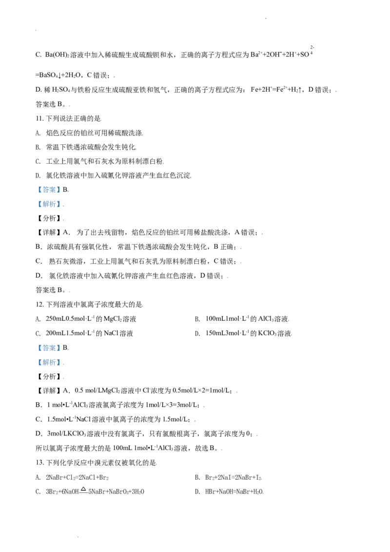 精品解析：浙江省丽水外国语实验学校2020-2021学年高一上学期第三次月考化学试题（解析版）_高化_2025春-人教版高中化学_01新版高中化学必修一_4.习题试卷_月考卷_第三次月考