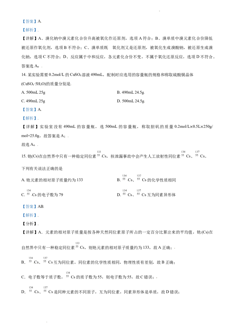 精品解析：浙江省丽水外国语实验学校2020-2021学年高一上学期第三次月考化学试题（解析版）_高化_2025春-人教版高中化学_01新版高中化学必修一_4.习题试卷_月考卷_第三次月考