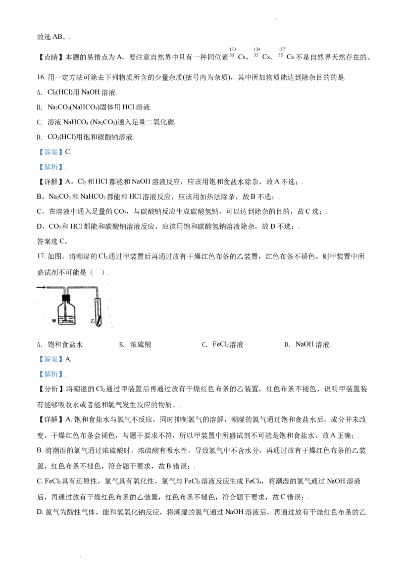 精品解析：浙江省丽水外国语实验学校2020-2021学年高一上学期第三次月考化学试题（解析版）_高化_2025春-人教版高中化学_01新版高中化学必修一_4.习题试卷_月考卷_第三次月考