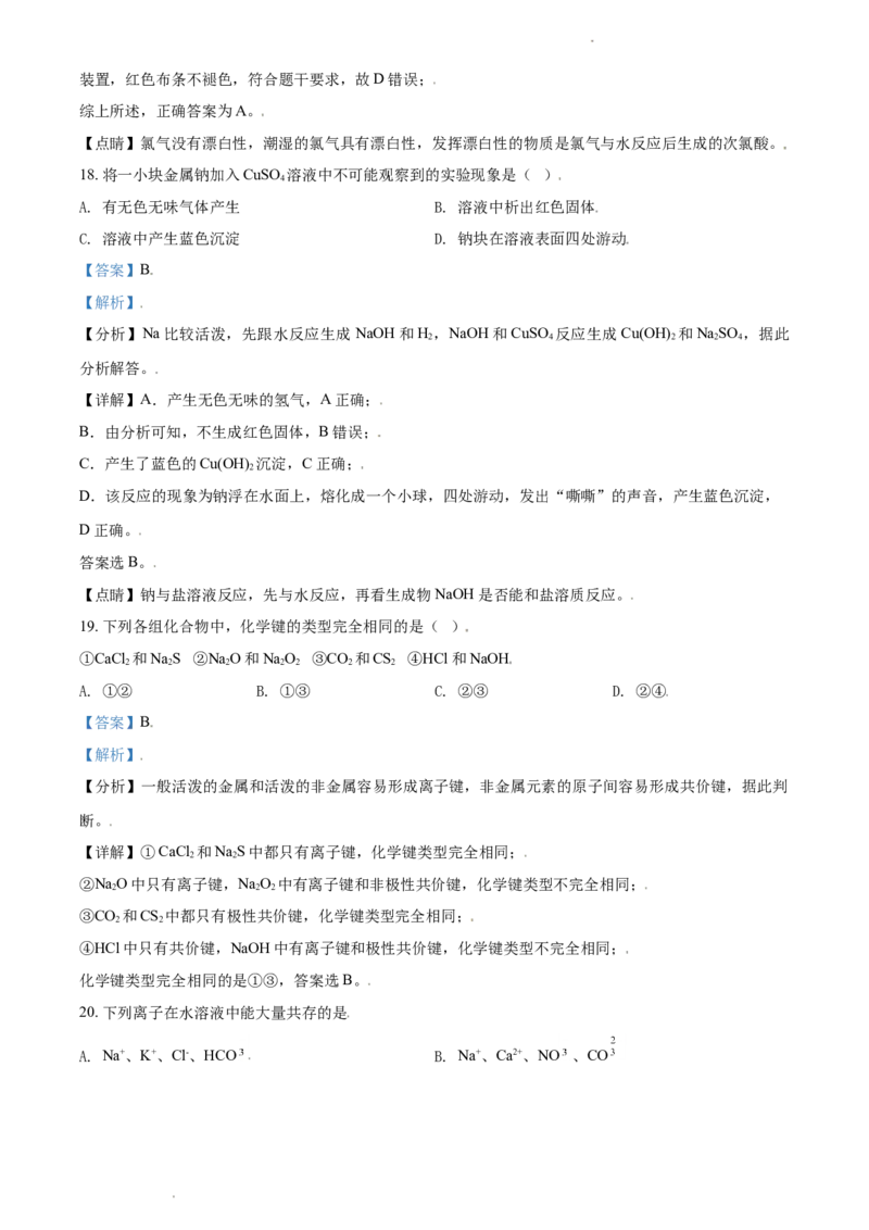 精品解析：浙江省丽水外国语实验学校2020-2021学年高一上学期第三次月考化学试题（解析版）_高化_2025春-人教版高中化学_01新版高中化学必修一_4.习题试卷_月考卷_第三次月考
