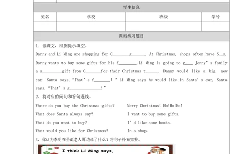 12Lesson22ChristmasGifts_课后练习_26春四年级上下册人教版_四上英语合集人教版PEP英语四年级上册新教材（教学视频+课件+动画+音频+练习+教案）_17练习资料_《小学英语》