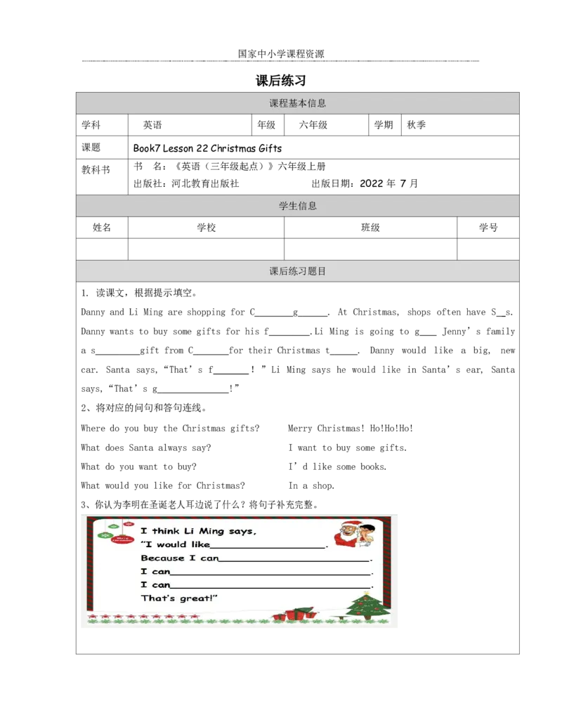 12Lesson22ChristmasGifts_课后练习_26春四年级上下册人教版_四上英语合集人教版PEP英语四年级上册新教材（教学视频+课件+动画+音频+练习+教案）_17练习资料_《小学英语》