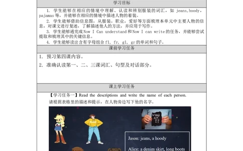 1027六年级英语(北京版)UNIT+SIX+WHAT+IS+HE+WEARING？(4)-3学习任务单_26春四年级上下册人教版_四上英语合集人教版PEP英语四年级上册新教材（教学视频+课件+动画+音频+练习+教案）