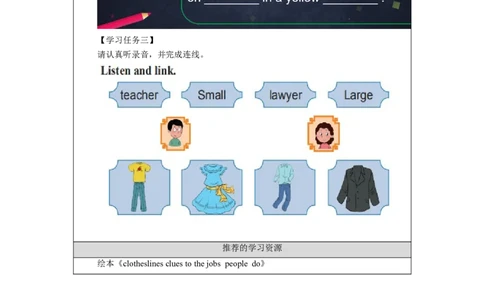 1027六年级英语(北京版)UNIT+SIX+WHAT+IS+HE+WEARING？(4)-3学习任务单_26春四年级上下册人教版_四上英语合集人教版PEP英语四年级上册新教材（教学视频+课件+动画+音频+练习+教案）