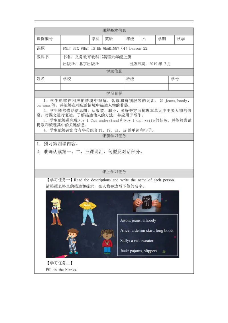 1027六年级英语(北京版)UNIT+SIX+WHAT+IS+HE+WEARING？(4)-3学习任务单_26春四年级上下册人教版_四上英语合集人教版PEP英语四年级上册新教材（教学视频+课件+动画+音频+练习+教案）