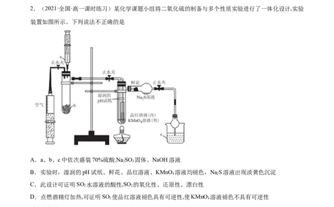 第五章章末测试（基础）-（人教版2019必修第二册）（解析版）_高化_595801221724高中化学新人教版选择性必修一二三电子版教案PPT课件高中试卷_必修二册（人教版）_专项练习