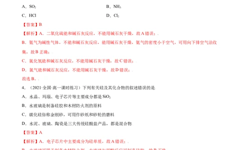 第五章章末测试（基础）-（人教版2019必修第二册）（解析版）_高化_595801221724高中化学新人教版选择性必修一二三电子版教案PPT课件高中试卷_必修二册（人教版）_专项练习