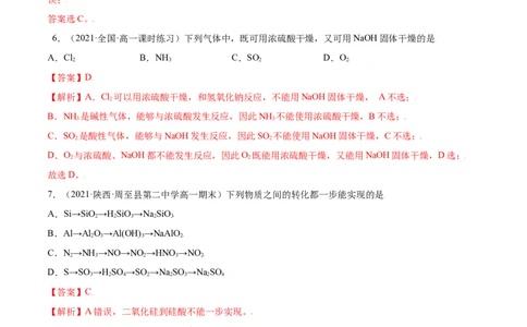 第五章章末测试（基础）-（人教版2019必修第二册）（解析版）_高化_595801221724高中化学新人教版选择性必修一二三电子版教案PPT课件高中试卷_必修二册（人教版）_专项练习
