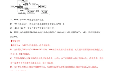 第五章章末测试（基础）-（人教版2019必修第二册）（解析版）_高化_595801221724高中化学新人教版选择性必修一二三电子版教案PPT课件高中试卷_必修二册（人教版）_专项练习