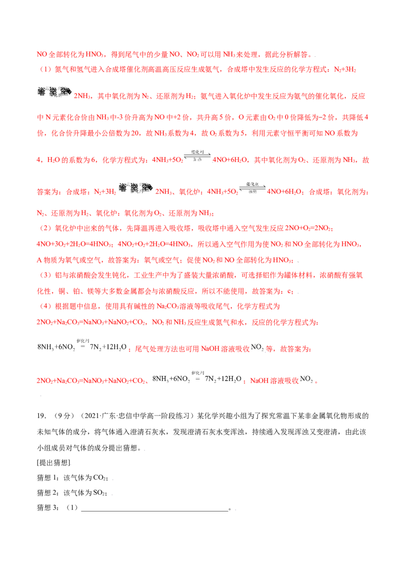 第五章章末测试（基础）-（人教版2019必修第二册）（解析版）_高化_595801221724高中化学新人教版选择性必修一二三电子版教案PPT课件高中试卷_必修二册（人教版）_专项练习