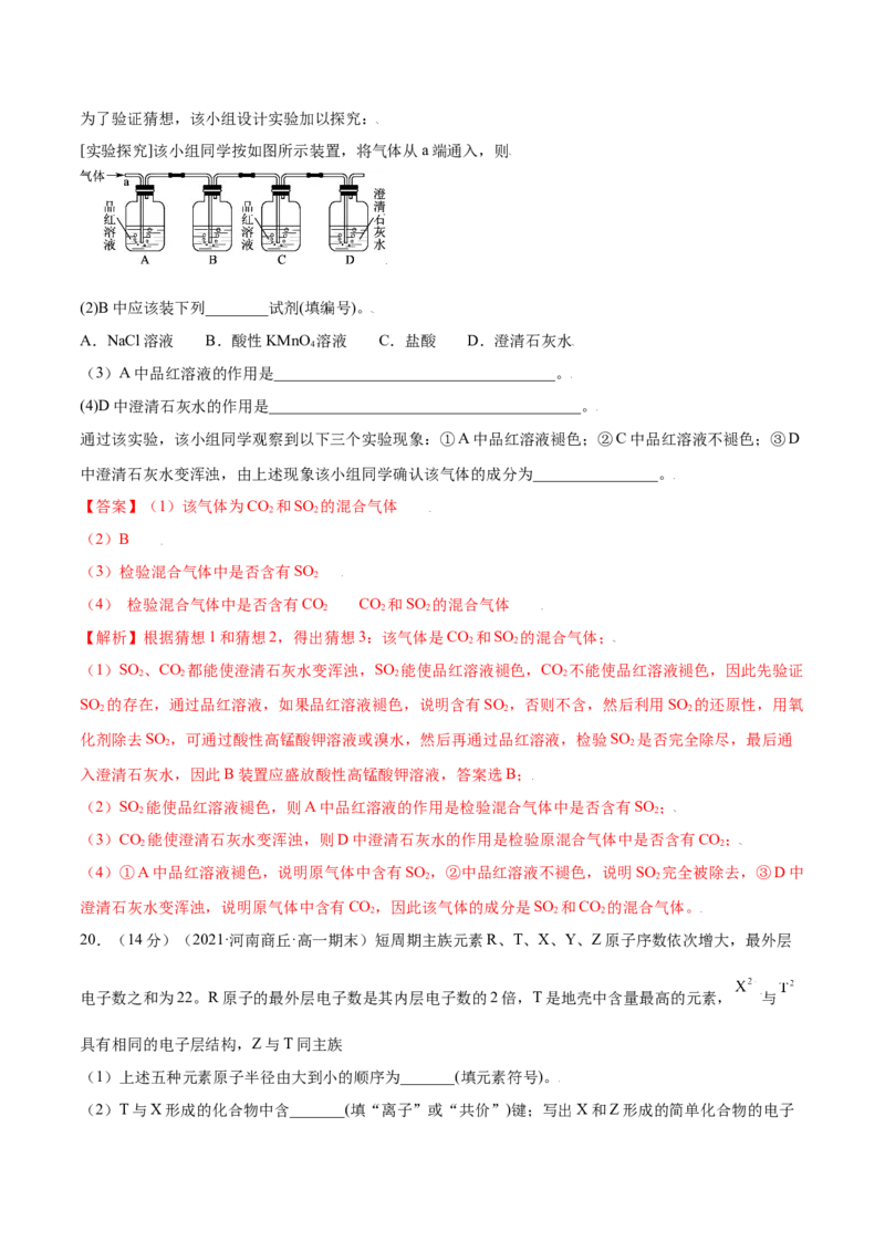 第五章章末测试（基础）-（人教版2019必修第二册）（解析版）_高化_595801221724高中化学新人教版选择性必修一二三电子版教案PPT课件高中试卷_必修二册（人教版）_专项练习