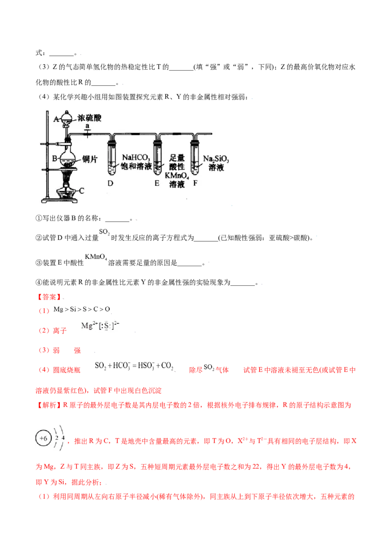 第五章章末测试（基础）-（人教版2019必修第二册）（解析版）_高化_595801221724高中化学新人教版选择性必修一二三电子版教案PPT课件高中试卷_必修二册（人教版）_专项练习