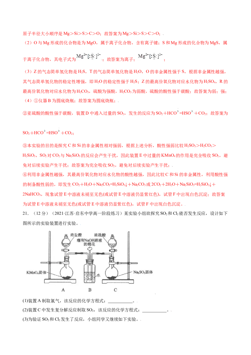 第五章章末测试（基础）-（人教版2019必修第二册）（解析版）_高化_595801221724高中化学新人教版选择性必修一二三电子版教案PPT课件高中试卷_必修二册（人教版）_专项练习