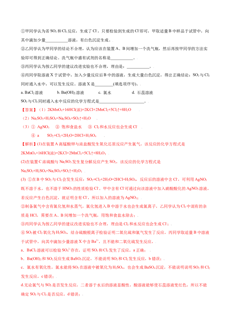 第五章章末测试（基础）-（人教版2019必修第二册）（解析版）_高化_595801221724高中化学新人教版选择性必修一二三电子版教案PPT课件高中试卷_必修二册（人教版）_专项练习
