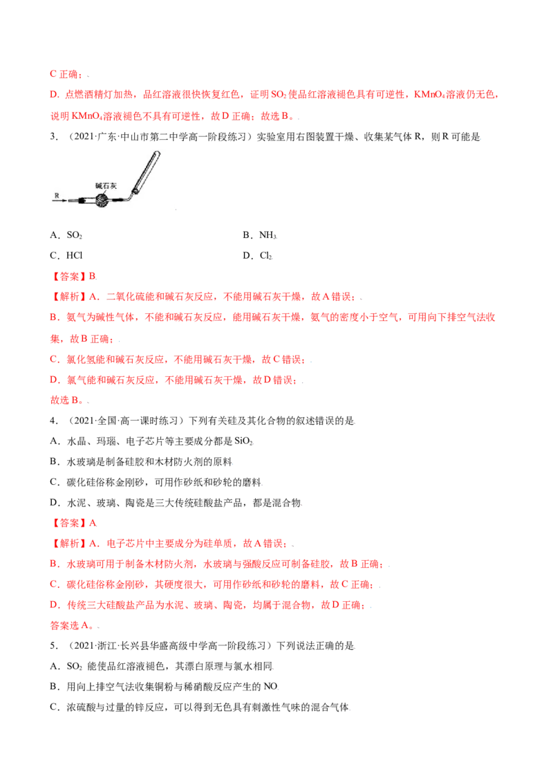 第五章章末测试（基础）-（人教版2019必修第二册）（解析版）_高化_595801221724高中化学新人教版选择性必修一二三电子版教案PPT课件高中试卷_必修二册（人教版）_专项练习