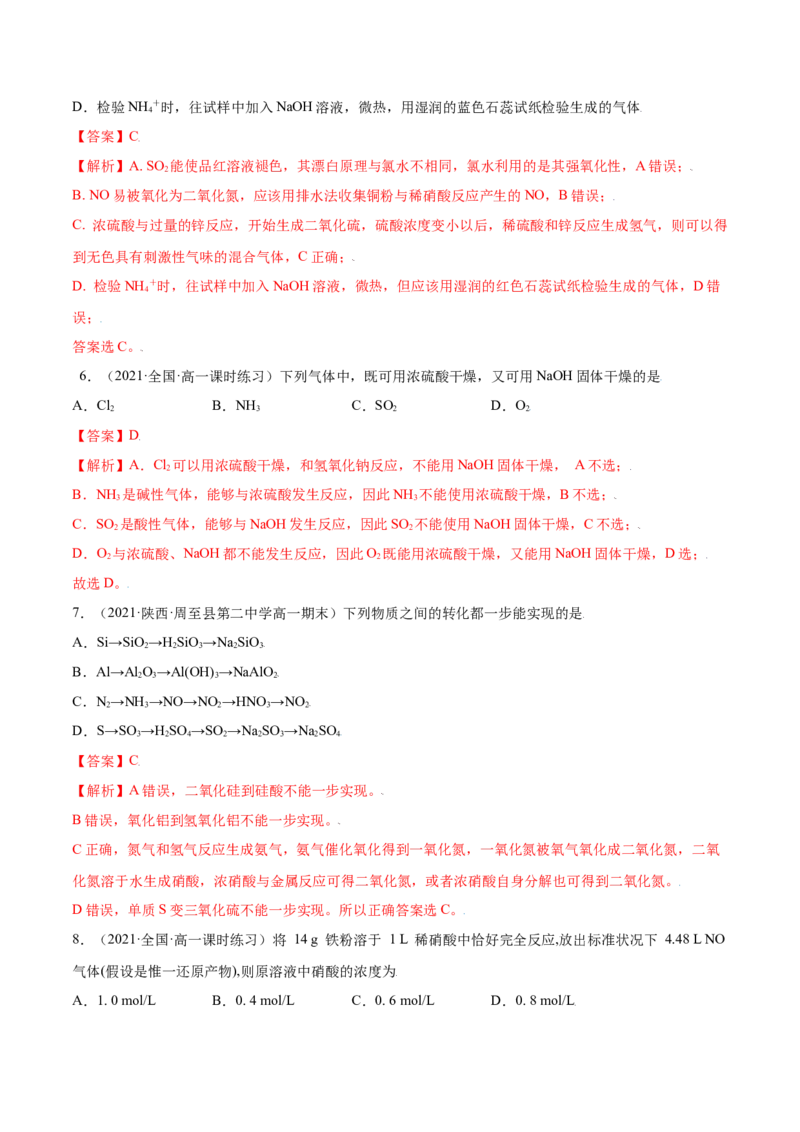 第五章章末测试（基础）-（人教版2019必修第二册）（解析版）_高化_595801221724高中化学新人教版选择性必修一二三电子版教案PPT课件高中试卷_必修二册（人教版）_专项练习