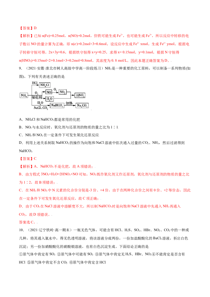 第五章章末测试（基础）-（人教版2019必修第二册）（解析版）_高化_595801221724高中化学新人教版选择性必修一二三电子版教案PPT课件高中试卷_必修二册（人教版）_专项练习
