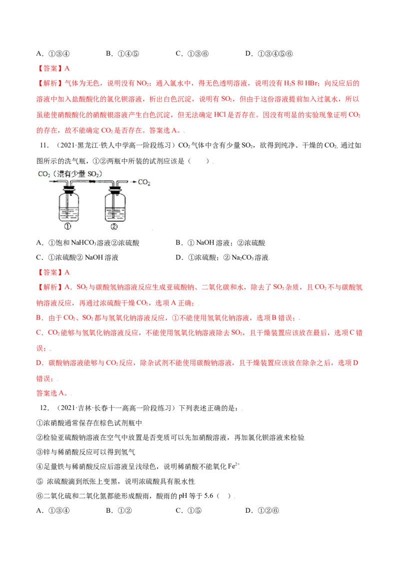 第五章章末测试（基础）-（人教版2019必修第二册）（解析版）_高化_595801221724高中化学新人教版选择性必修一二三电子版教案PPT课件高中试卷_必修二册（人教版）_专项练习