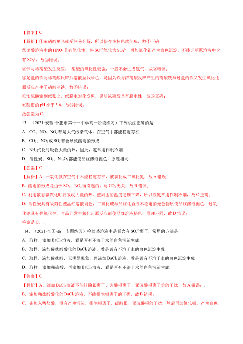 第五章章末测试（基础）-（人教版2019必修第二册）（解析版）_高化_595801221724高中化学新人教版选择性必修一二三电子版教案PPT课件高中试卷_必修二册（人教版）_专项练习