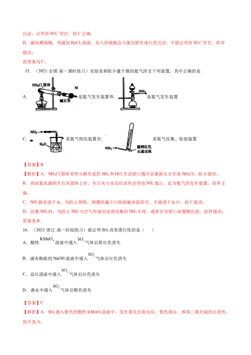 第五章章末测试（基础）-（人教版2019必修第二册）（解析版）_高化_595801221724高中化学新人教版选择性必修一二三电子版教案PPT课件高中试卷_必修二册（人教版）_专项练习