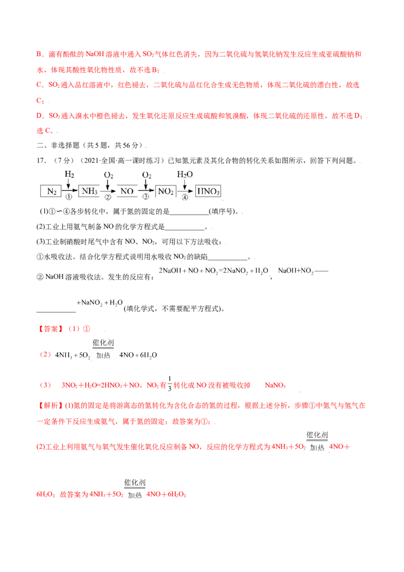 第五章章末测试（基础）-（人教版2019必修第二册）（解析版）_高化_595801221724高中化学新人教版选择性必修一二三电子版教案PPT课件高中试卷_必修二册（人教版）_专项练习