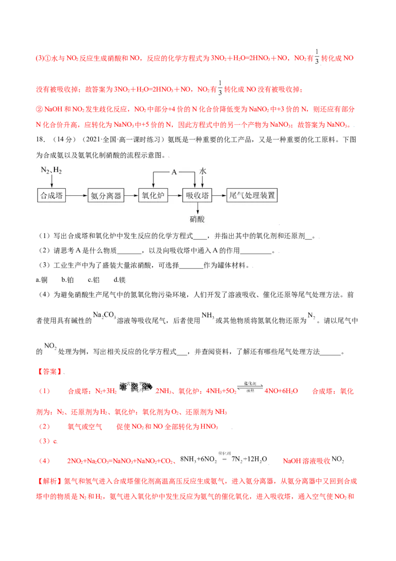 第五章章末测试（基础）-（人教版2019必修第二册）（解析版）_高化_595801221724高中化学新人教版选择性必修一二三电子版教案PPT课件高中试卷_必修二册（人教版）_专项练习