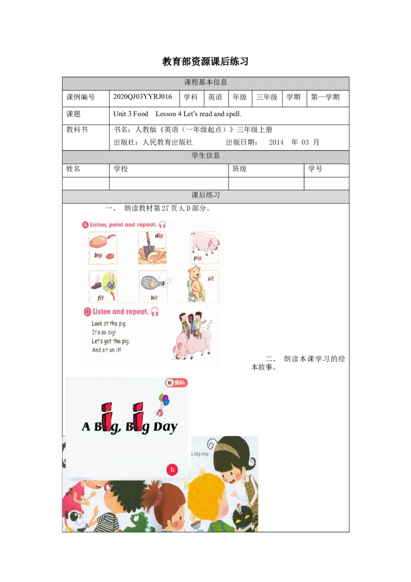 1010三年级英语(人教版)Unit+3+Food+第四课时-4练习题_26春四年级上下册人教版_四上英语合集人教版PEP英语四年级上册新教材（教学视频+课件+动画+音频+练习+教案）_17练习资料_练习题