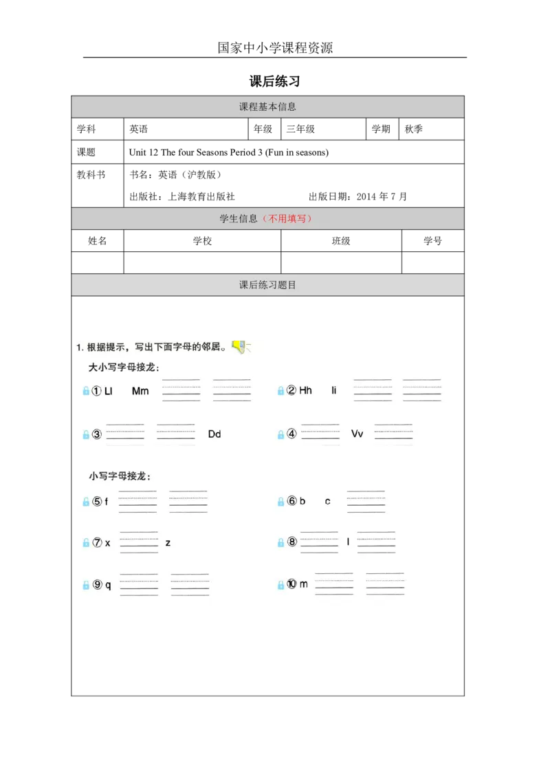 36Unit12Period3_课后练习_26春四年级上下册人教版_四上英语合集人教版PEP英语四年级上册新教材（教学视频+课件+动画+音频+练习+教案）_17练习资料_小学英语（预习复习资料大礼包）