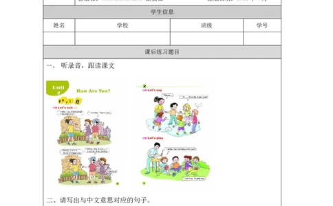 4Unit2HowareyouPartA_国家课_课后练习_26春四年级上下册人教版_四上英语合集人教版PEP英语四年级上册新教材（教学视频+课件+动画+音频+练习+教案）_17练习资料_《小学英语》