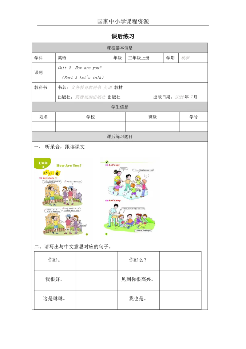 4Unit2HowareyouPartA_国家课_课后练习_26春四年级上下册人教版_四上英语合集人教版PEP英语四年级上册新教材（教学视频+课件+动画+音频+练习+教案）_17练习资料_《小学英语》