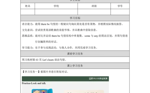32Lesson11Thereisn'tanybreadinthefridge.(2)_国家课_学习任务单_26春四年级上下册人教版_四上英语合集人教版PEP英语四年级上册新教材（教学视频+课件+动画+音频+练习+教案）