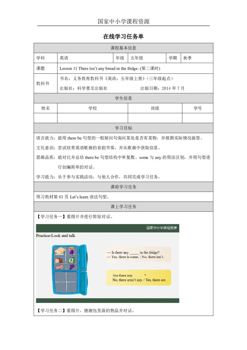 32Lesson11Thereisn'tanybreadinthefridge.(2)_国家课_学习任务单_26春四年级上下册人教版_四上英语合集人教版PEP英语四年级上册新教材（教学视频+课件+动画+音频+练习+教案）