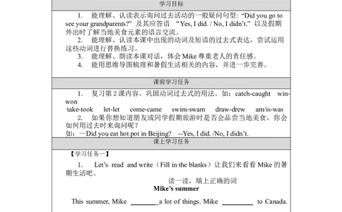 0904六年级英语（北京版）UNIT+ONE+WHAT+DID+YOU+DO+THIS+SUMMER(3)-学习任务单_26春四年级上下册人教版_四上英语合集人教版PEP英语四年级上册新教材（教学视频+课件+动画+音频+练习+教案）